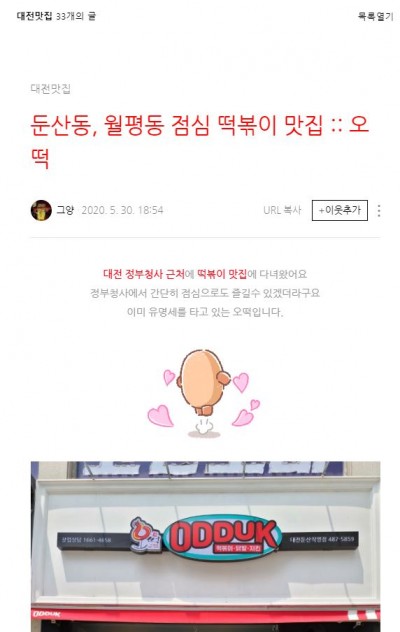 둔산동, 월평동 점심 떡볶이 맛집 :: 오떡